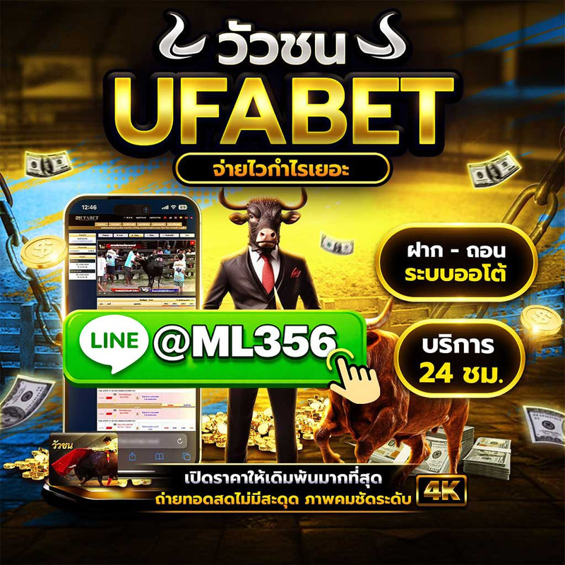 เว็บแทงวัวชน