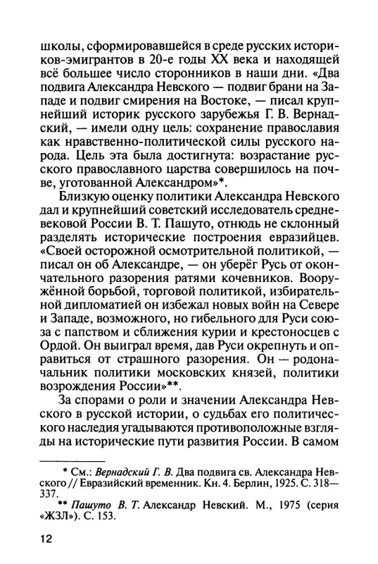 Karpov-A-Velikiy-Knyaz-Alexandr-Nevskiy-page-0014