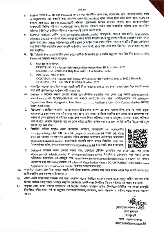 Joypurhat-DC-Office-Job-Circular-2025-PDF-4