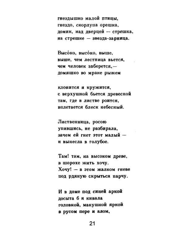 Мария Павликовская-Ясножевская Стихи_page-0023