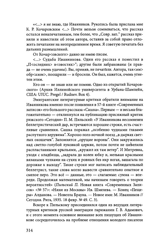 ivannikov-pravila-igry-2012-page-0026