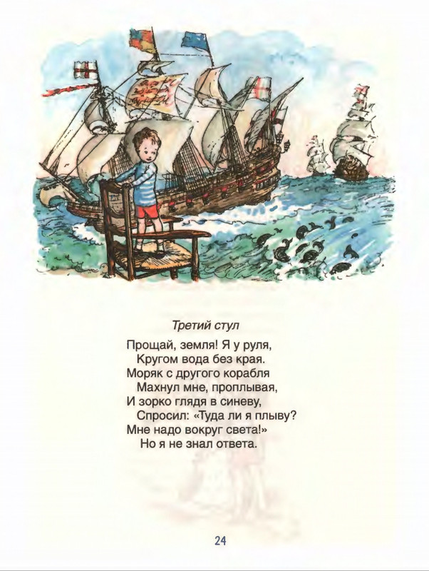 Милн А. А. - Стихи для Кристофера Робина - 2017_page-0025