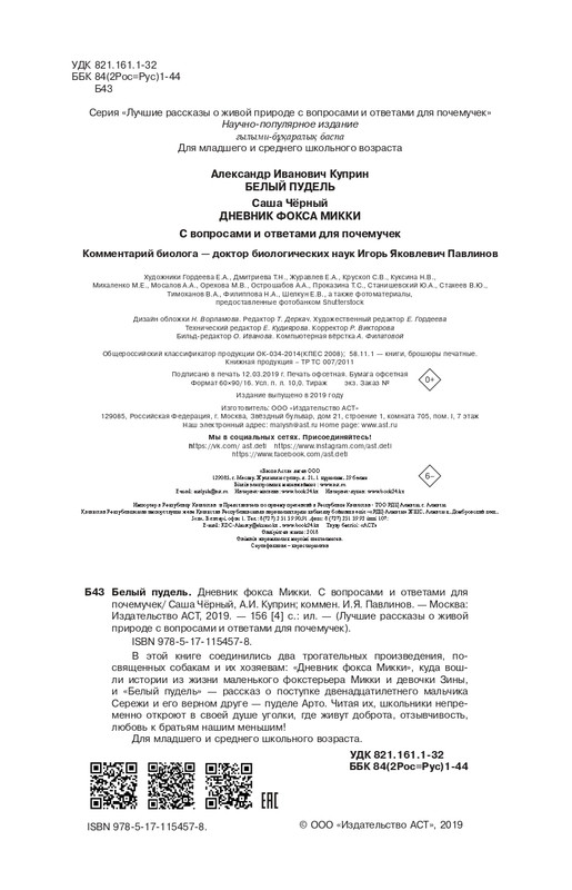 Chornyj-Sasha-Belyj-pudel-Dnevnik-foksa-Mikki-page-0018