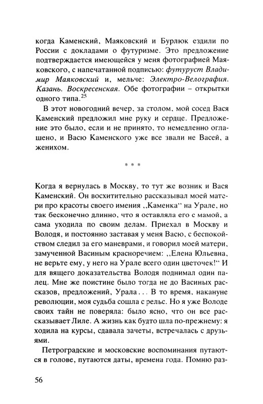 Majakovskij-Vladimir-Dorogoj-dada-Voloda-page-0057