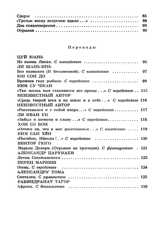 akhmatova-stikhotvoreniya-1958-page-0133
