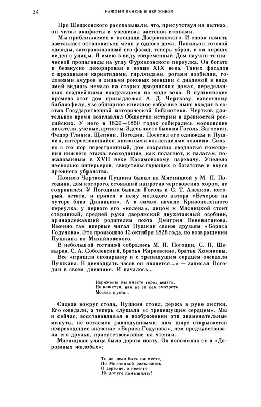 volkov-oleg-kazhdy-kamen-v-nej-zhivoj-1986-page-0028