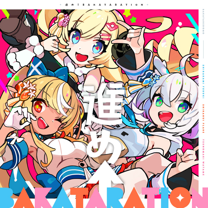 [2022.06.27] hololive バカタレ共 – 進め↑BAKATARATION [MP3 320K]插图icecomic动漫-云之彼端,约定的地方(´･ᴗ･`)