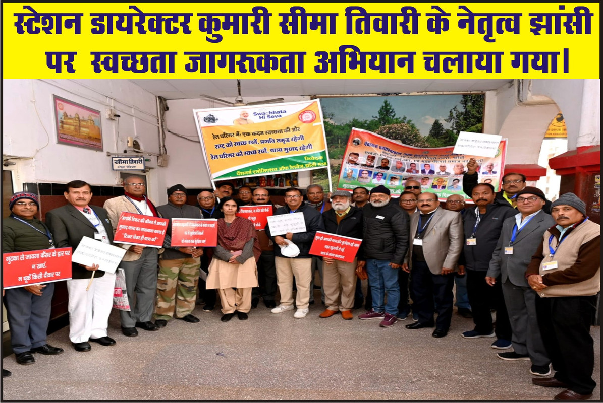 स्टेशन डायरेक्टर कुमारी सीमा तिवारी के नेतृत्व झांसी स्टेशन पर  स्वच्छता जागरूकता अभियान चलाया गया।