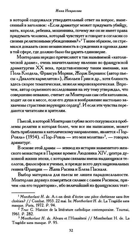 Monterlan_Anri_Mertvaja_koroleva_i_drugije_pesy_page-0034