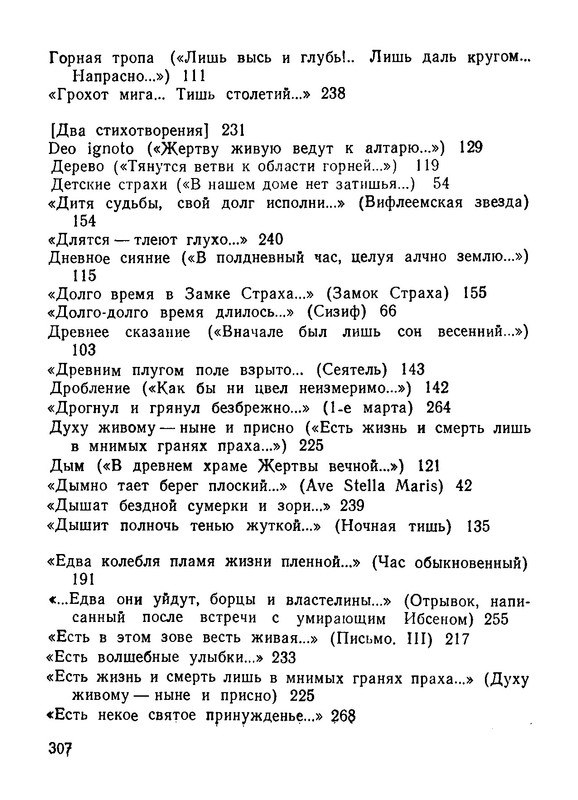 Baltrushajtis-Jurgis-Derevo-v-ogne-34