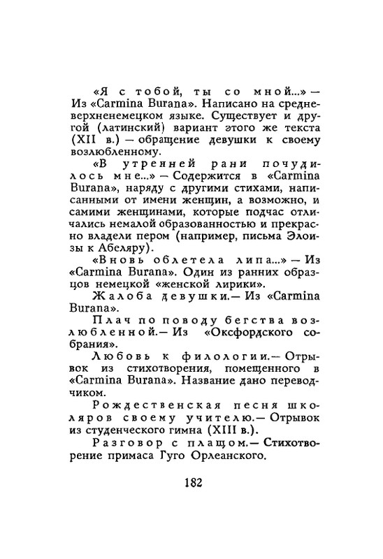 Lirika-vagantov-v-perevodah-Lva-Ginzburga-page-0184