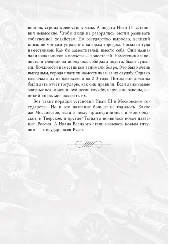 Sambarov-V-E-Ivan-Groznyj-2021-page-0014