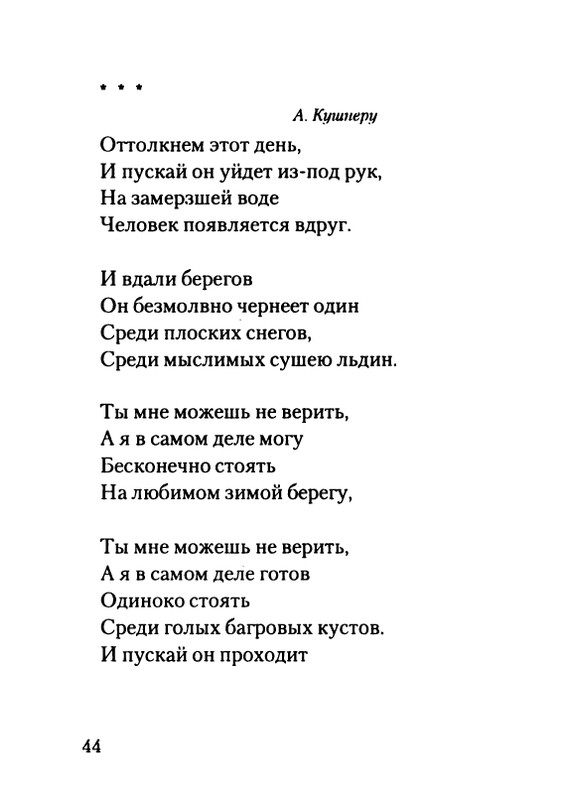 gordin-yakov-pamyati-ptitsy-1999-page-0045