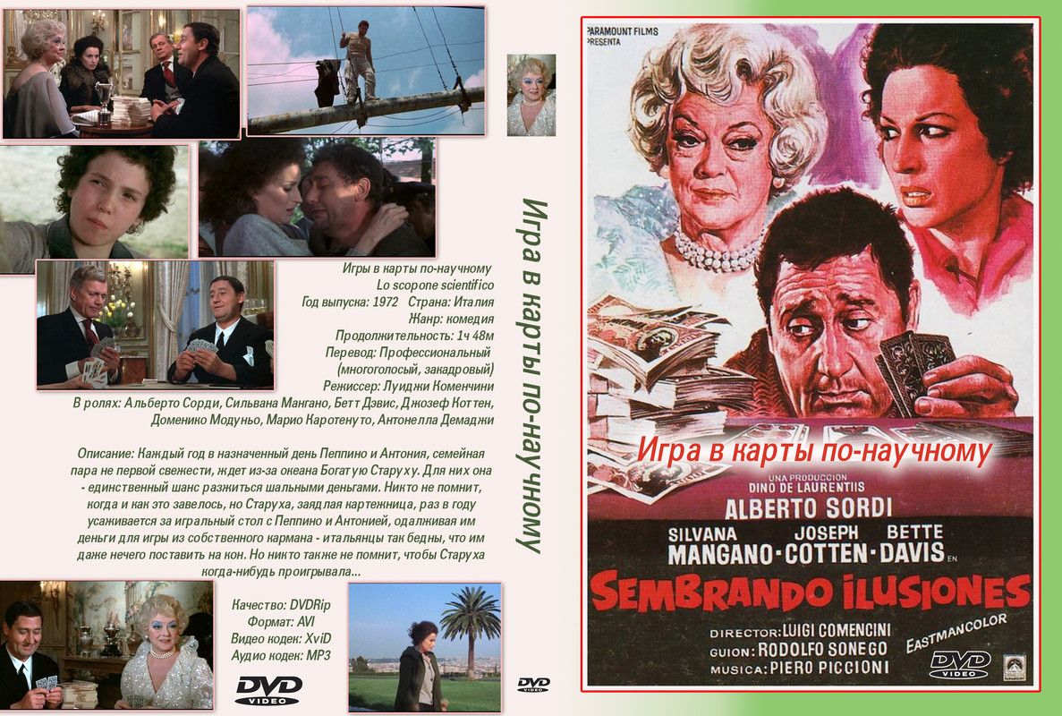 Игра в карты по-научному _ Lo scopone scientifico (1972)