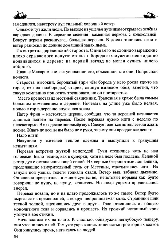 Balakshin-Robert-Grebcy-Mramornogo-mora-2019-page-0056