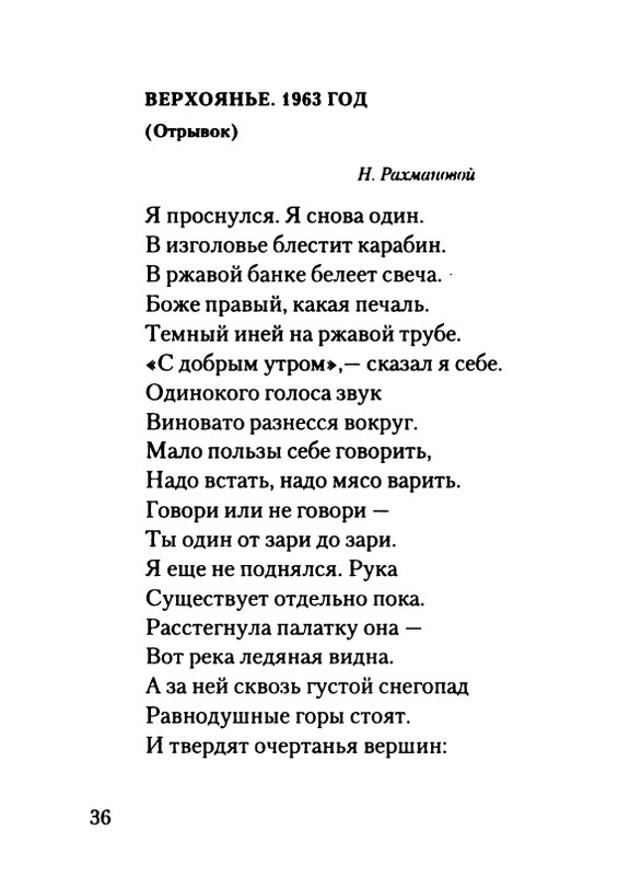 gordin-yakov-pamyati-ptitsy-1999-page-0037