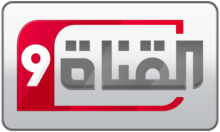 Al Qanat 9