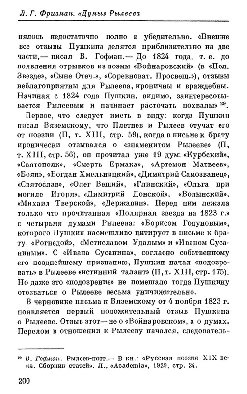 Рылеев К. Ф. - Думы  1975_page-0035