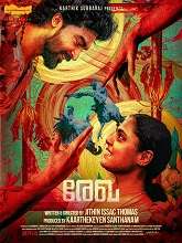 Rekha (2023) HDRip Malayalam Movie Watch Online Free