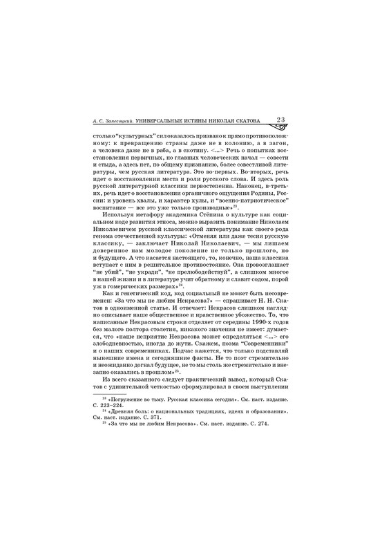 Skatov-N-N-O-kul'ture-2014-page-0022