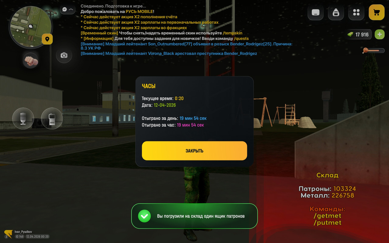 Screenshot 20260412 002001 com russia game