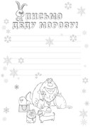 pismo-diedu-morozu-s-zhivotnymi