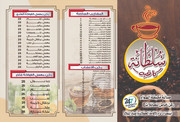 SOLTANA-MENU-1