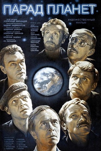 Изображение для Парад планет (1984) WEB-DL 1080p (кликните для просмотра полного изображения)