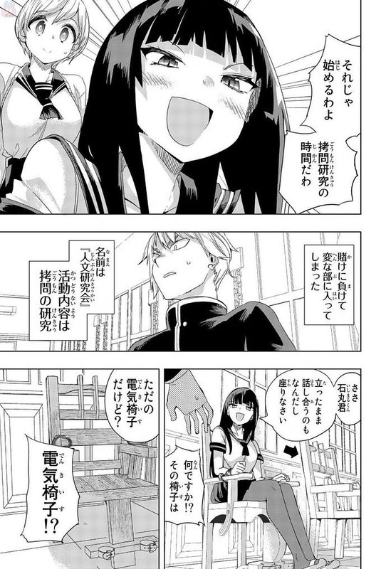 Houkago no Goumon ShoujoVol1-2