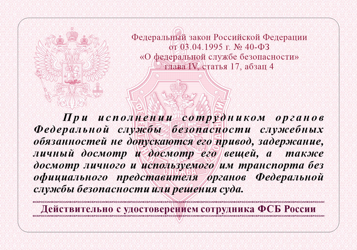 09. Вкладыш ФСБ - Бланк 1 (1)