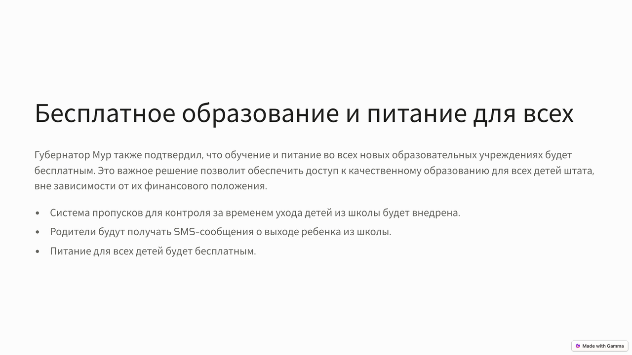 3-Besplatnoe-obrazovanie-i-pitanie-dlya-vseh.png