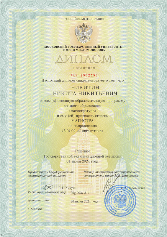 02. Диплом МГУ - Разворот. Стр 2 и 3 (2)