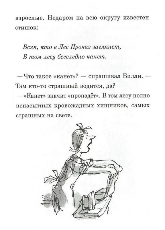 Dal-Roald-Billi-i-knopy-page-0012