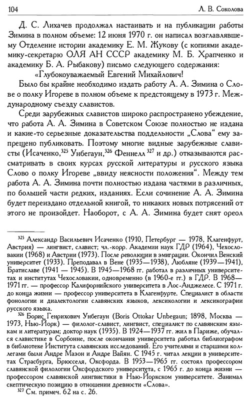 o-podlinnosti-Slova-o-polku-Igoreve-page-0106