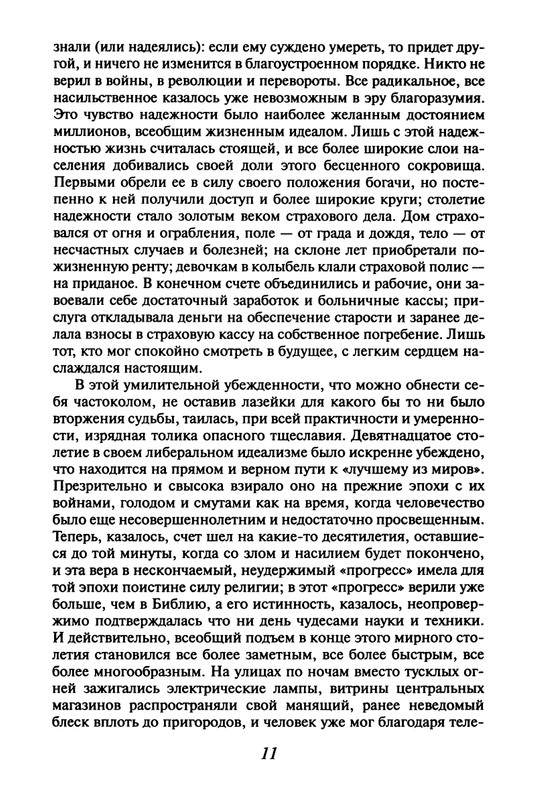 zweig-vcherashny-mir-2004-page-0014