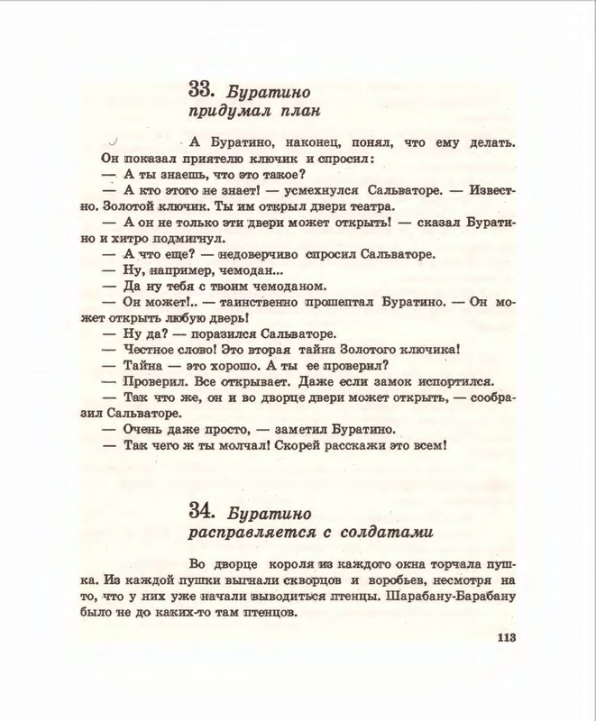 Кумма А., Рунге С. - Вторая тайна золотого ключика- 1975_page-0114