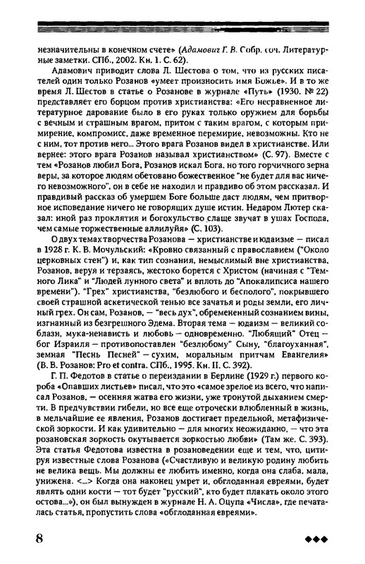 rozanov-v-literature-russkogo-zarubezhja-2007-page-0009
