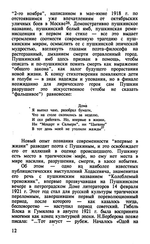 Surat-Irina-Pushkinist-Vladislav-Khodasevich-page-0013