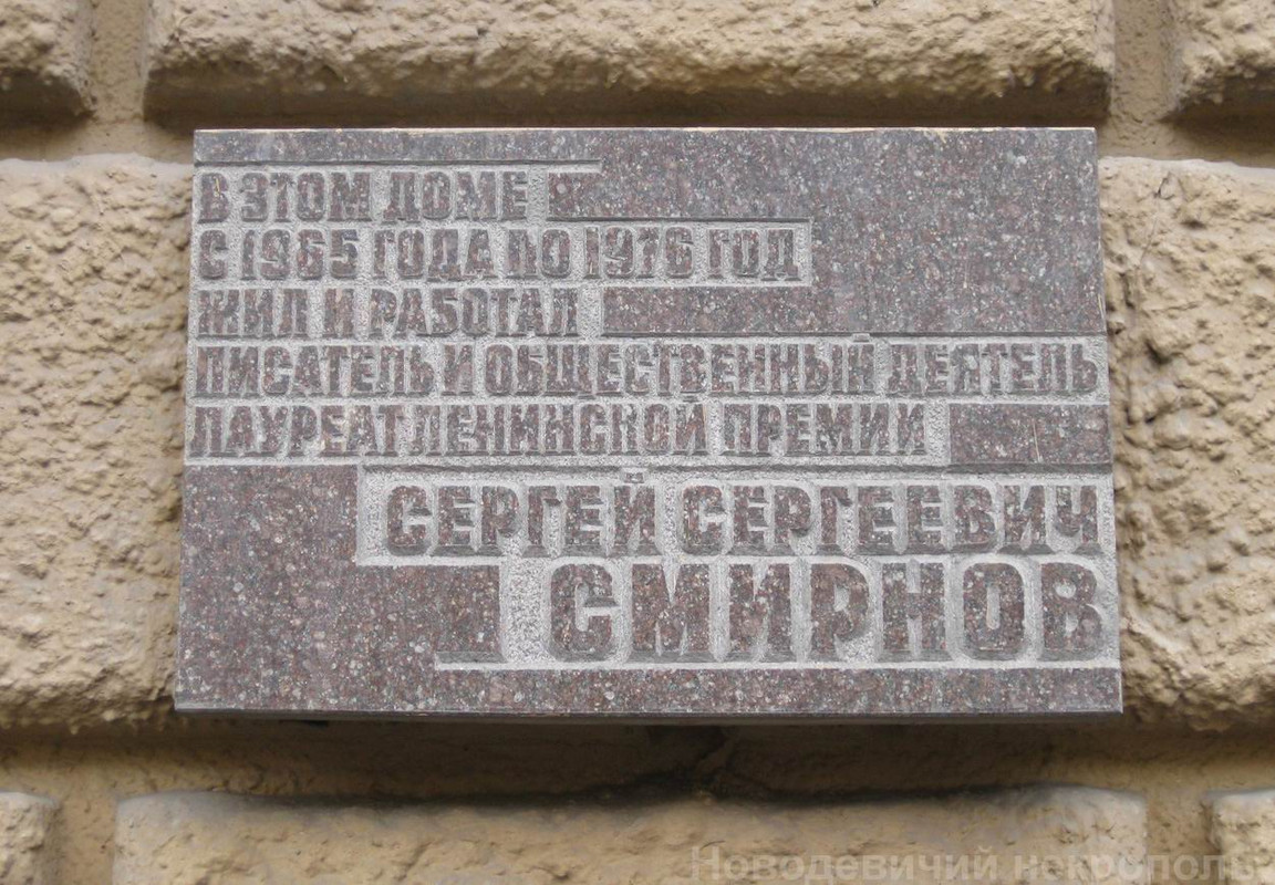 smirnov-ss-plaque