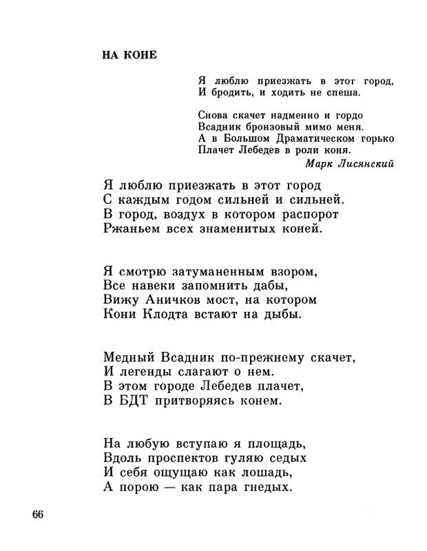 ivanov-alexandr-repliki-v-sbore-1989-page-0068