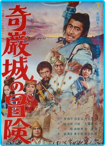 Kiganjo-No-Boken-1966-720p-WEBRip-YTS-MX.png