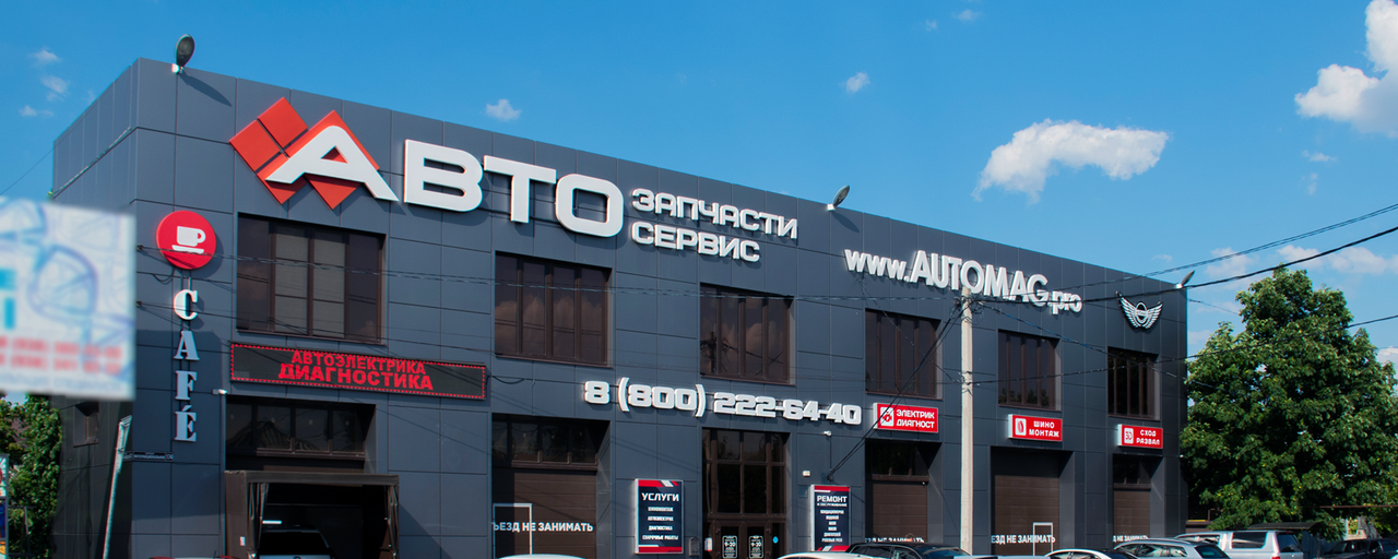 Автозапчасти и сервис