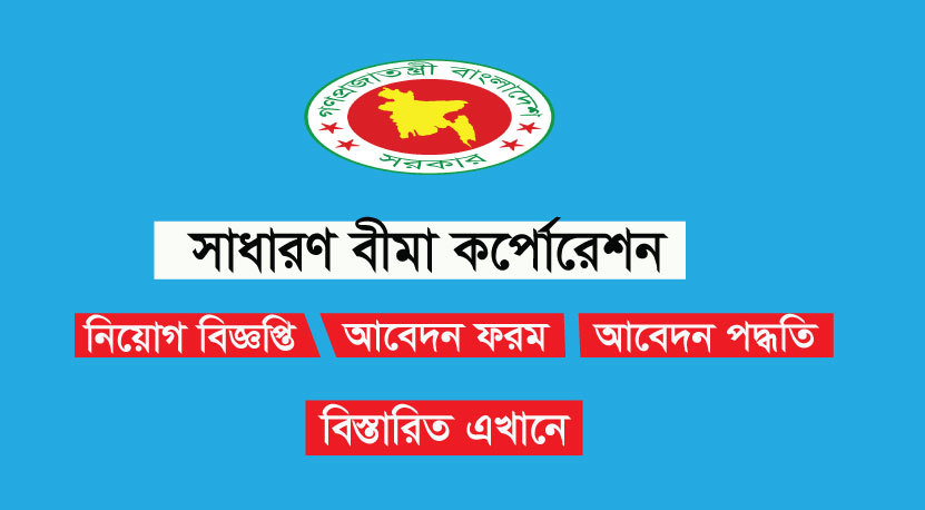 Sadharan Bima Corporation SBC Job SBC Job Circular 2023