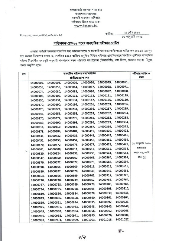 DGT-Practical-Test-Date-2026-PDF-04