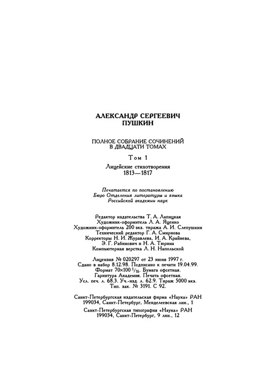 pushkin-pss-v-20-ti-tom1-1813-1817-1999-page-0049