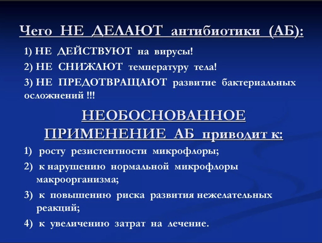 Почему принимают антибиотики. Антибиотики действуют на вирусы. Действуют ди антибиотики на вирусы. Антибиотики не действуют на вирусы. Почему антибиотики не действуют на вирусы.