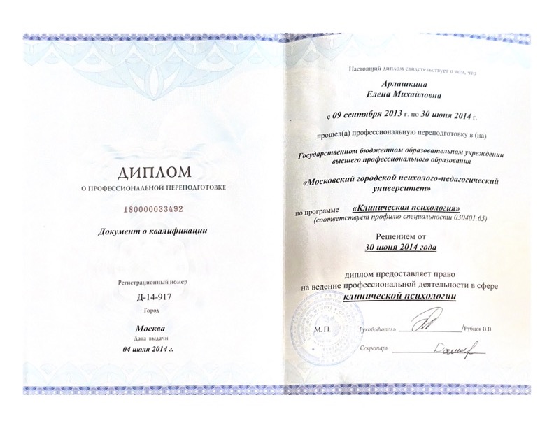Диплом 2014