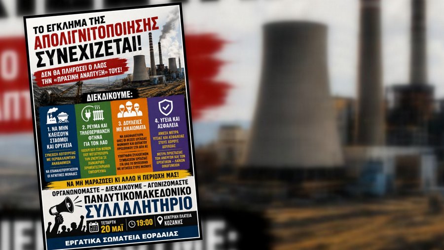κοζάνη, ειδήσεις, νέα, Πτολεμαΐδα