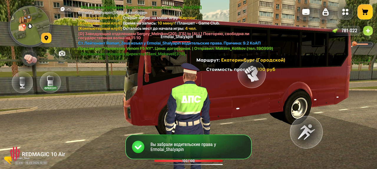 Screenshot РУСЬ МОБАЙЛ RP Онлайн ГТА 20260419 105007