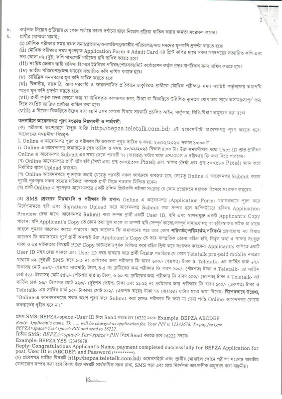 BEPZA-Job-Circular-2023-PDF-2